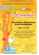 эксперт интеллектуального конкурса "Росток"
