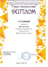 Грани творчества