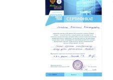 Участник обучающего мероприятия "Национальный проект России"
