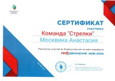 Участие в "Профдвижении"